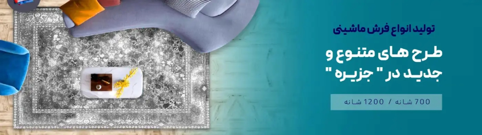 سفارش گلیم در سایز دلخواه